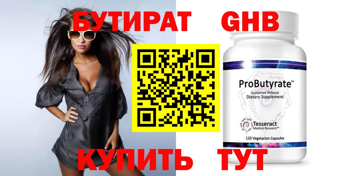 Бутират 99% Вязники