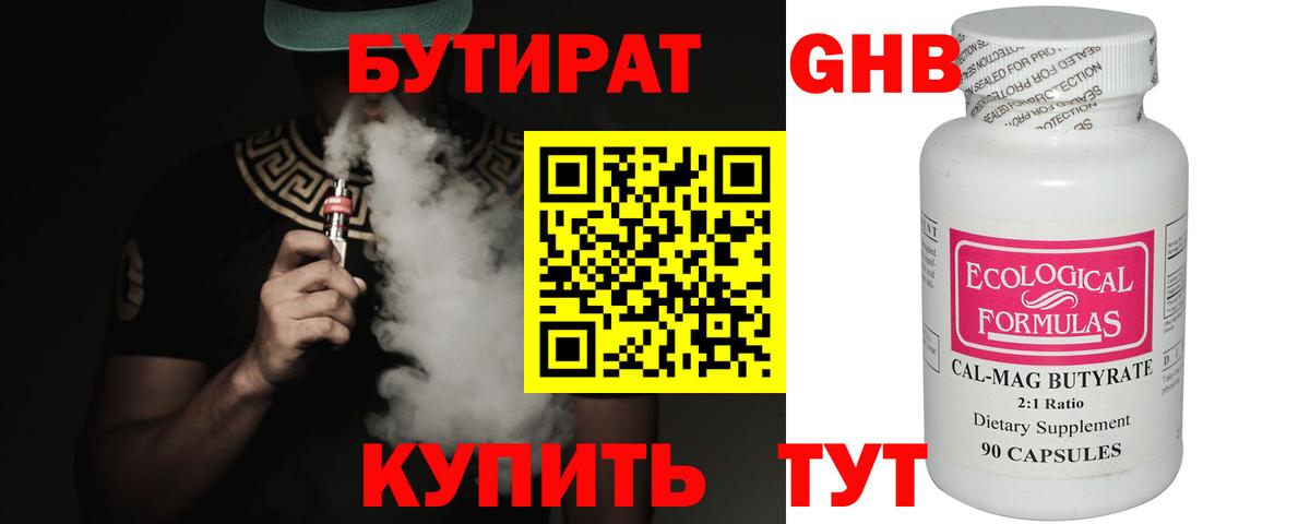 Бутират жидкий экстази  БУТИРАТ  Вязники  Вход с VPN 