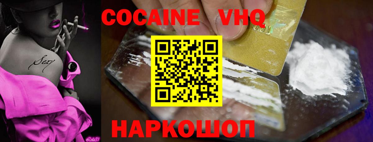 COCAIN Эквадор  Вход с VPN  COCAIN FishScale  Вязники 