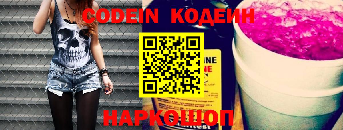 Кодеин напиток Lean (лин)  Вход с VPN  Вязники 