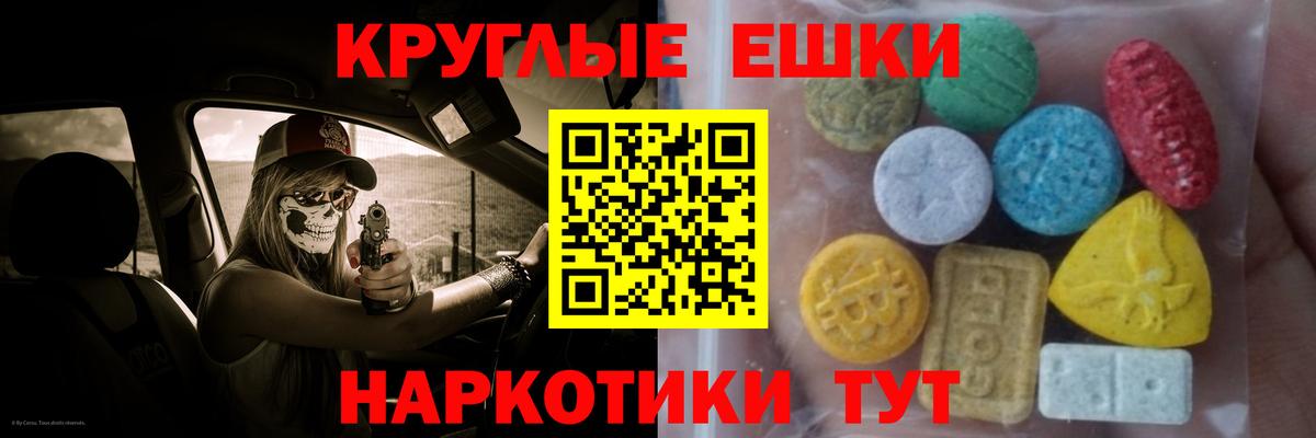 Экстази таблы  Ecstasy  Вязники  Вход с VPN  ЭКСТАЗИ круглые 